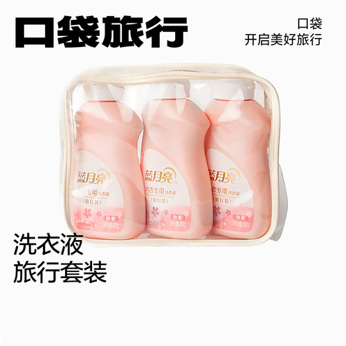 口袋旅行便携洗衣液小瓶儿童出差洗漱包上飞机专用旅游用品套装