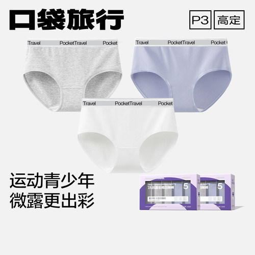 口袋旅行一次性内裤初中生日抛裤