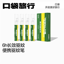 口袋旅行户外驱蚊液灭蚊液喷雾徒步登山持久防蚊液免洗便携小瓶装