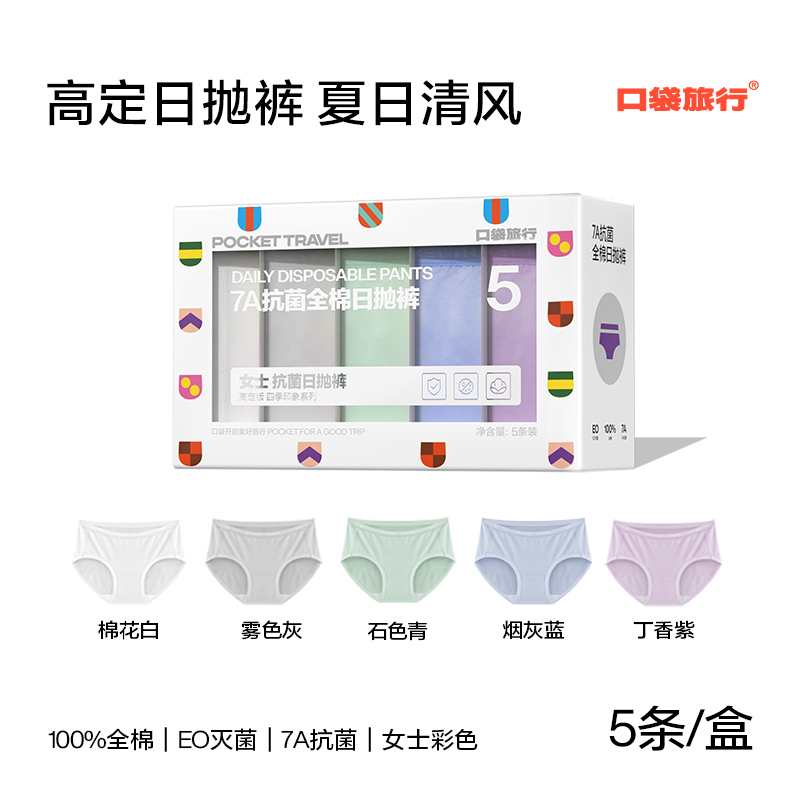 口袋旅行无菌产妇月子一次性内裤