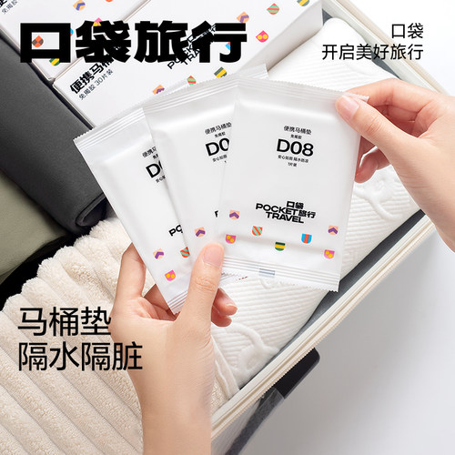 口袋旅行一次性马桶垫30片加厚款