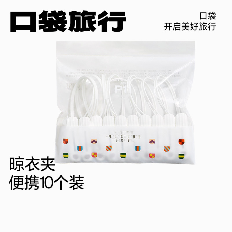 口袋旅行便携带绳晾衣夹可挂可搭图片