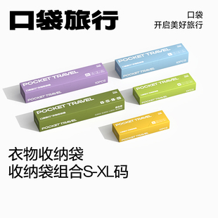 口袋旅行整理袋收纳袋收纳包便携整理包化妆包洗漱包衣袋出差必备