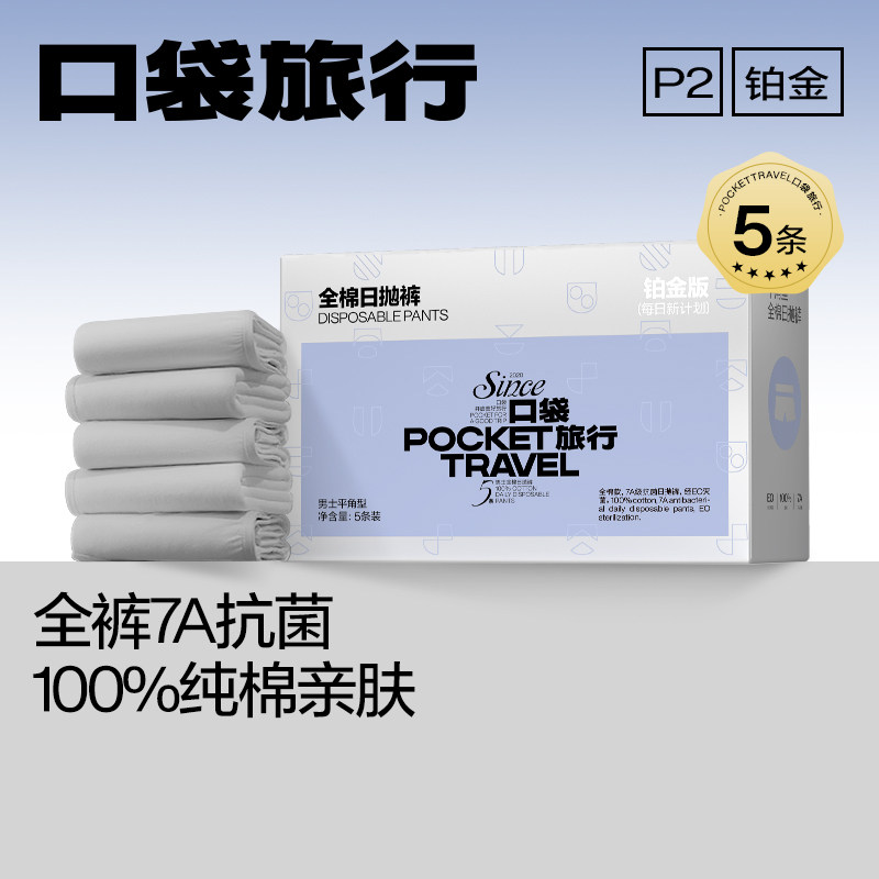 口袋旅行男士一次性内裤平角型日抛免洗全棉加厚出差便携独立包装