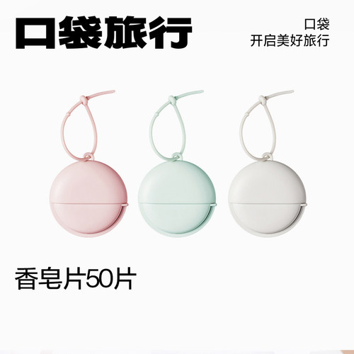 口袋旅行一次性香皂片便携式