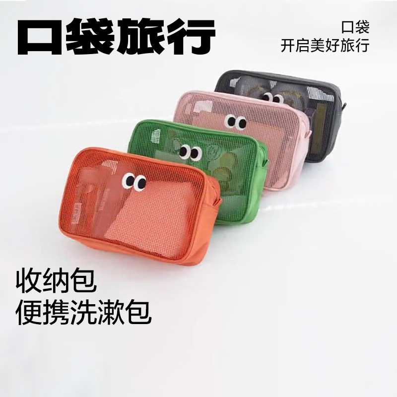 可爱立体大容量网眼化妆洗漱包