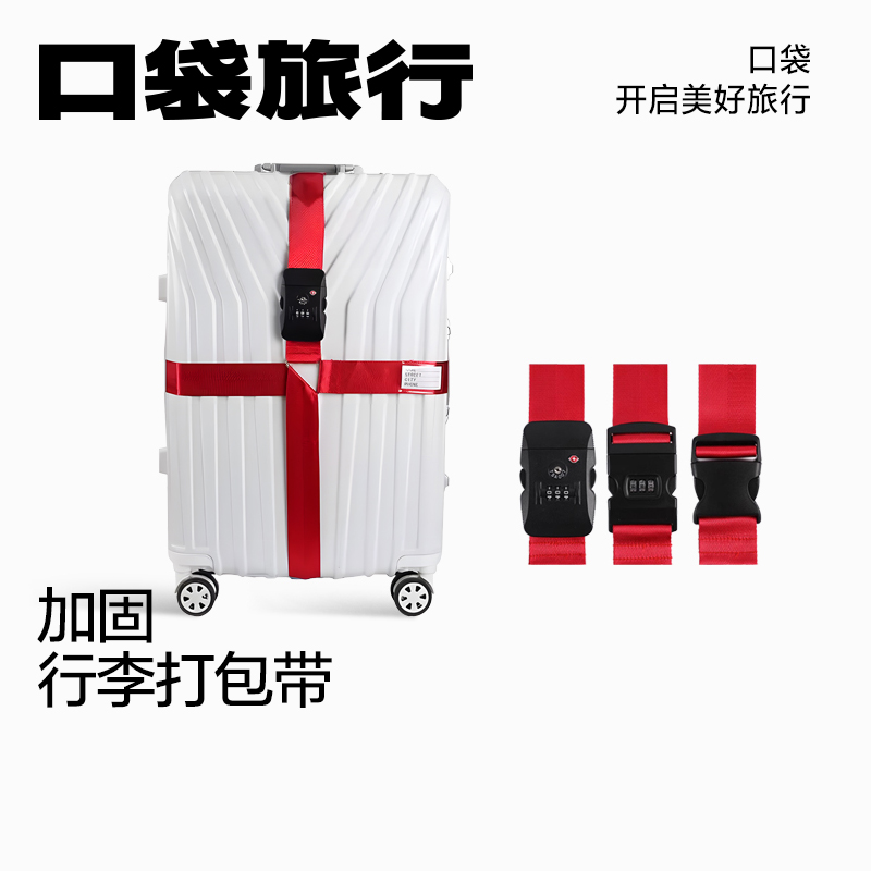 行李箱绑带十字打包带加宽加固