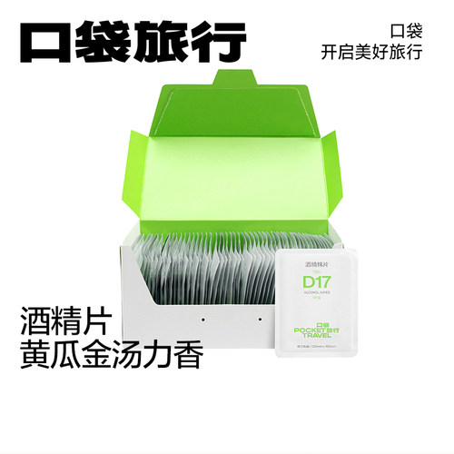 口袋旅行湿厕纸便携装超迷你