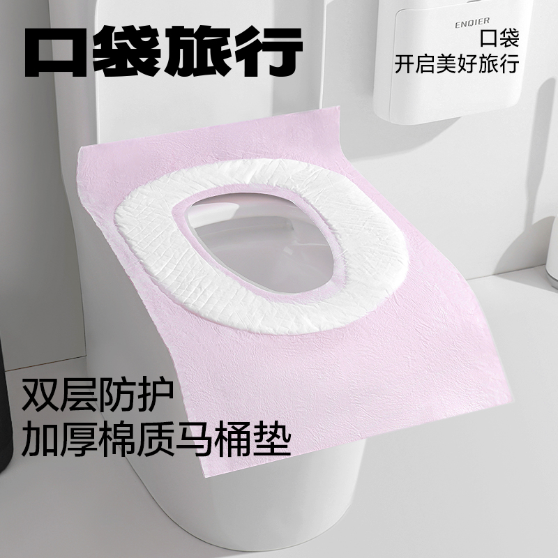 口袋旅行一次性马桶垫30片加厚款