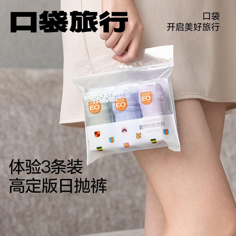 【u先】口袋旅行一次性内裤日抛纯棉全棉透气女免洗出差用品