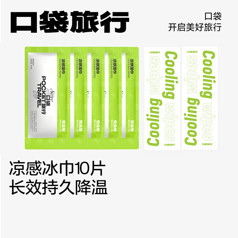 口袋旅行降温冰巾湿巾冰感去汗运动户外跑步学生防暑清凉神器防晒