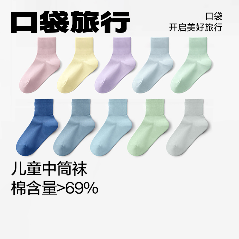 口袋旅行儿童一次性袜子中筒袜