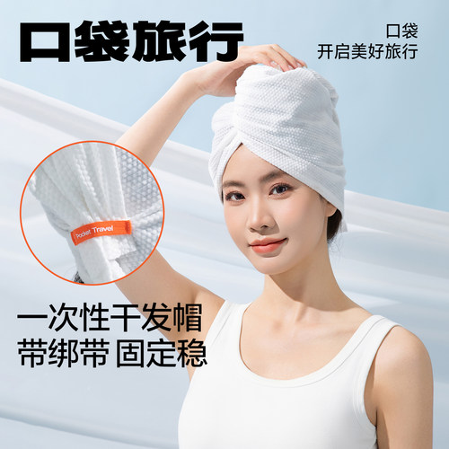 口袋旅行一次性干发帽加厚双层便携超强吸水女浴帽压缩毛巾擦头发