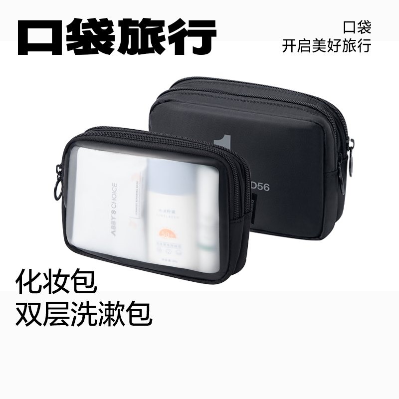 口袋旅行PVC透明化妆包