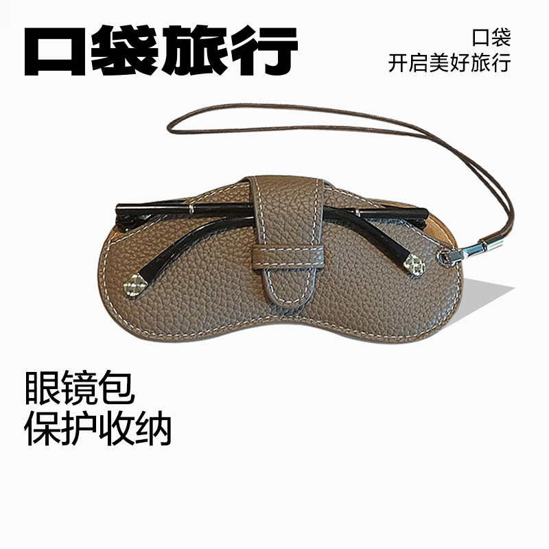 眼镜收纳包自动闭合便携式软皮
