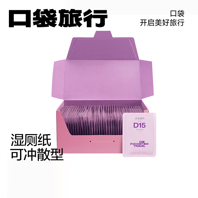 口袋旅行湿厕纸便携装超迷你