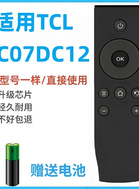 适用于TCL电视机遥控器RC07DC12 I2 I1 D43  L40F380 L48/50/55P1S-F 3800A D43A810 D32A810