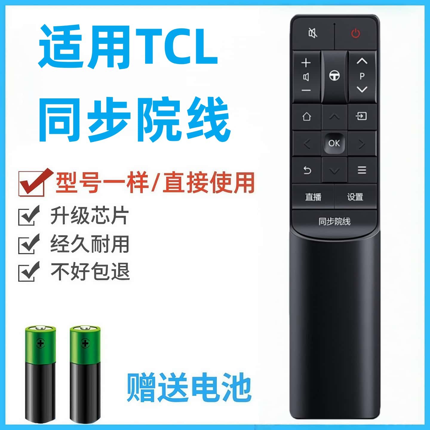 适用于TCL电视遥控器RC601JC12 同步院线 L43P2-UD D55A9C D49A730U D55A930C D55A9C L55P2-UD L65P1-UD