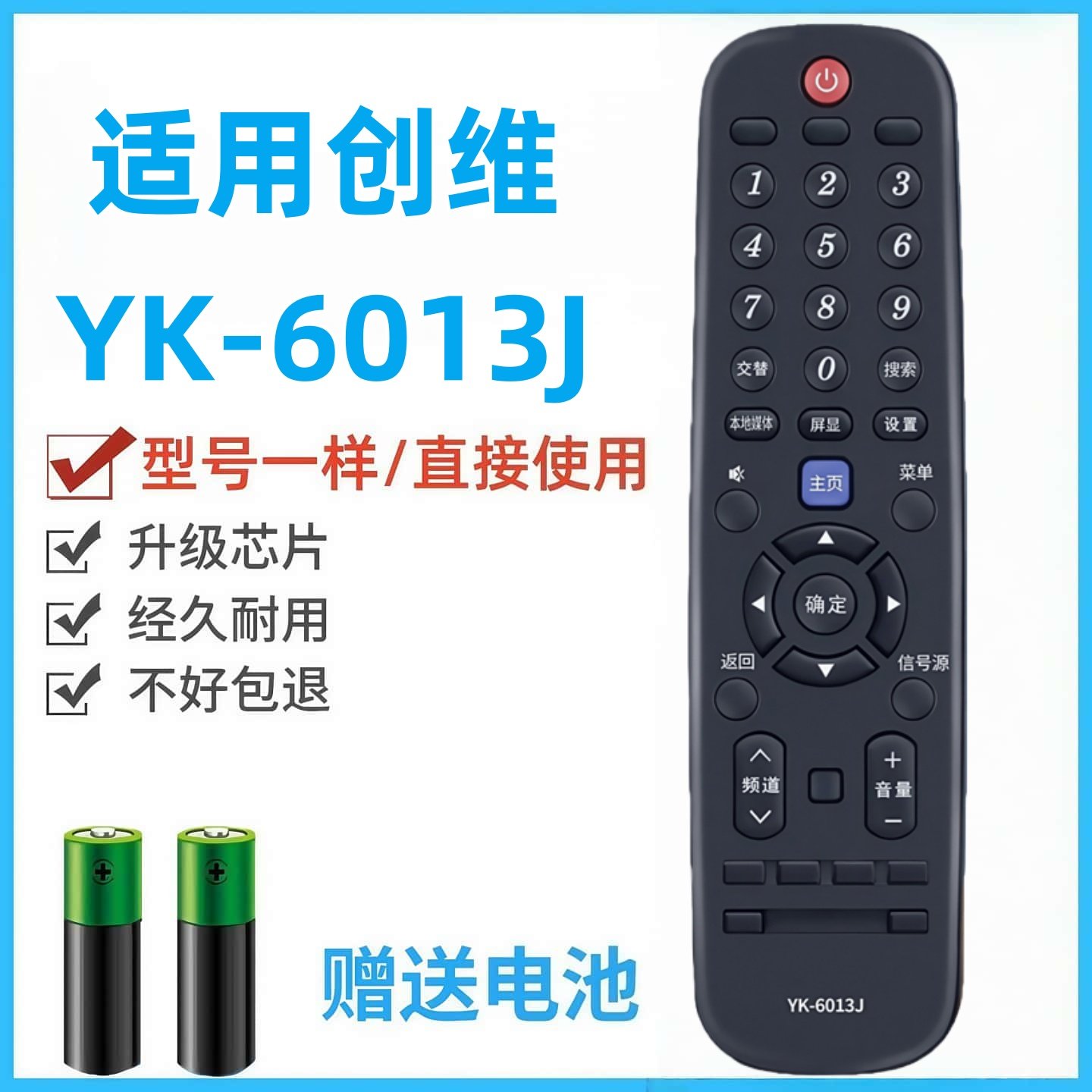 适用创维电视遥控器YK-6013J/H 40G6A 43G 55G6A 65G6A 49E6000 - 实物图
