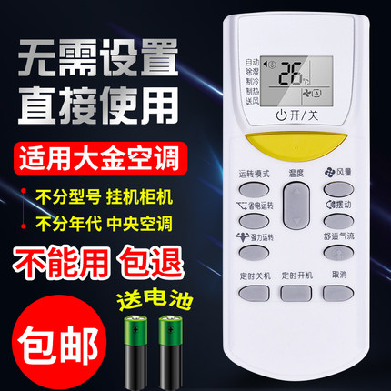 适用于DAIKIN大金空调遥控器通用款万能全部型号挂机柜机家用摇控板
