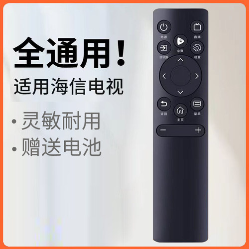 适用Hisense海信智能电视遥控器万能全通用CN3A57 CN3A75 CN3A17 CN3A56