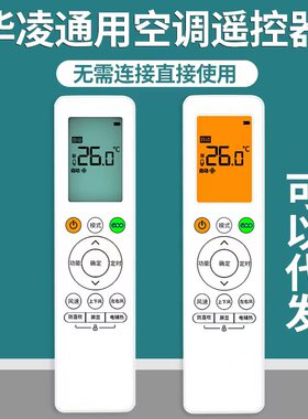 适用于华凌空调遥控器n8hel N8HL1Pro N8HE1Pro N8HB1A原装同款通用可代发