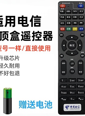 适用于中国电信机顶盒遥控器通用E900-S创维4K高清网络电视E8205 E910电信IPTV机顶盒遥控器
