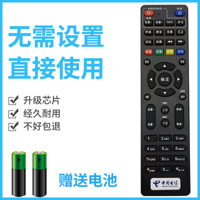 适用于中国电信遥控器通用 E900-S万能创维4K高清网络电视E8205 E910电信IPTV机顶盒遥控器