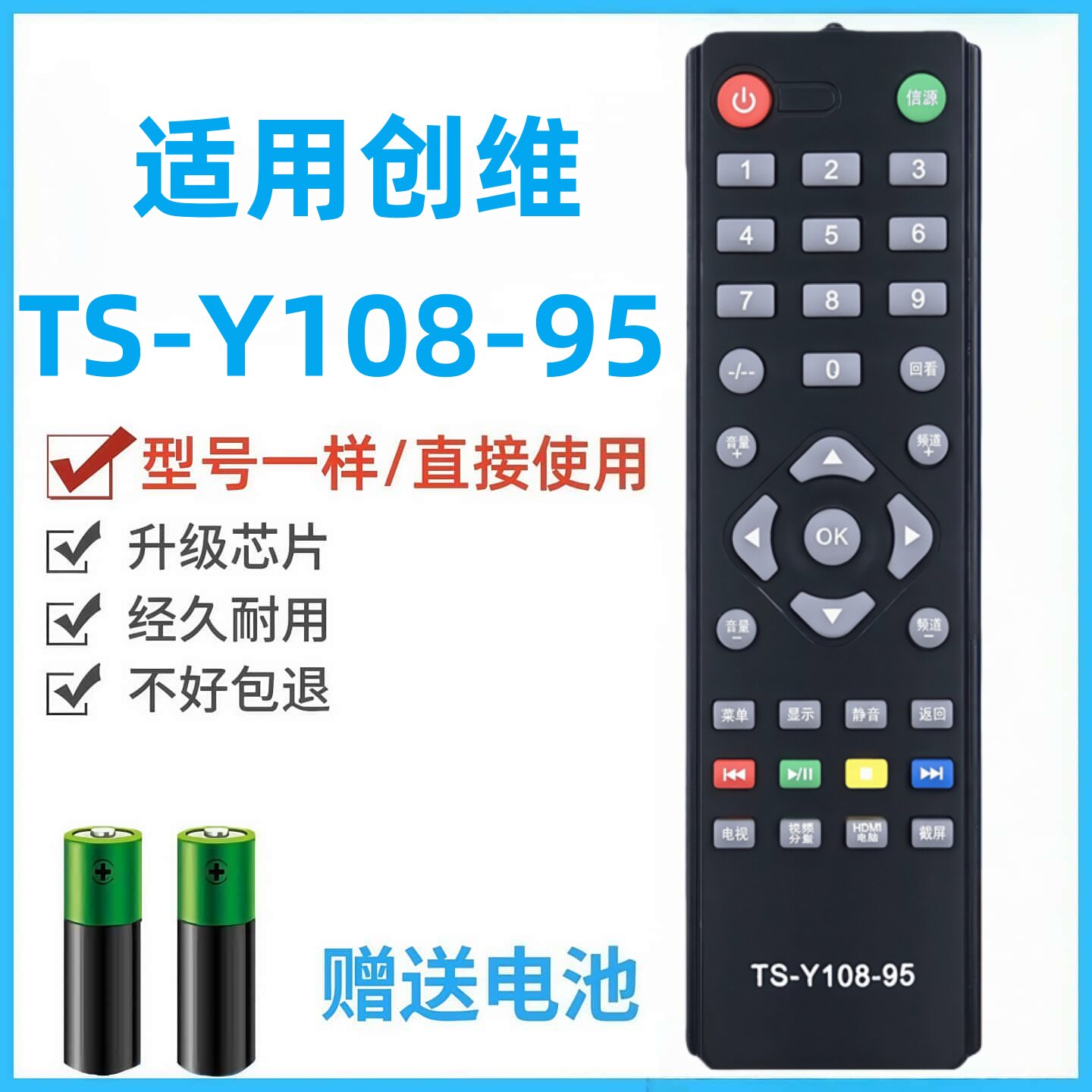 适用创维电视遥控器TS-Y108-95 32E200E 32E100E 50E3100 24F2280 42E200E直接使用
