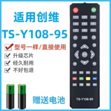 适用创维电视遥控器TS-Y108-95 32E200E 32E100E 50E3100 24F2280 42E200E直接使用
