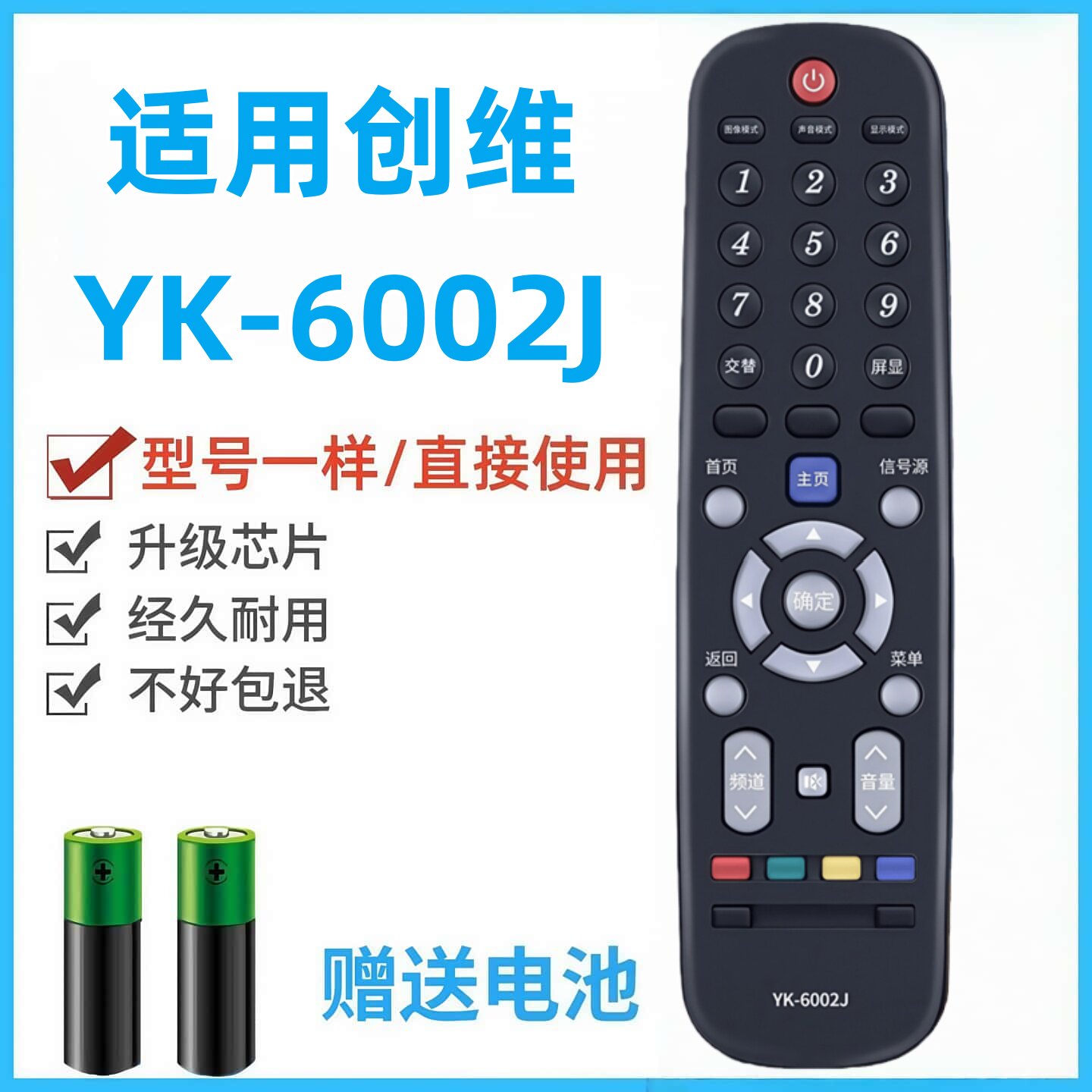 适用创维电视遥控器YK-6002J 32E360E 40E360E 42/49/55E360E直接使用