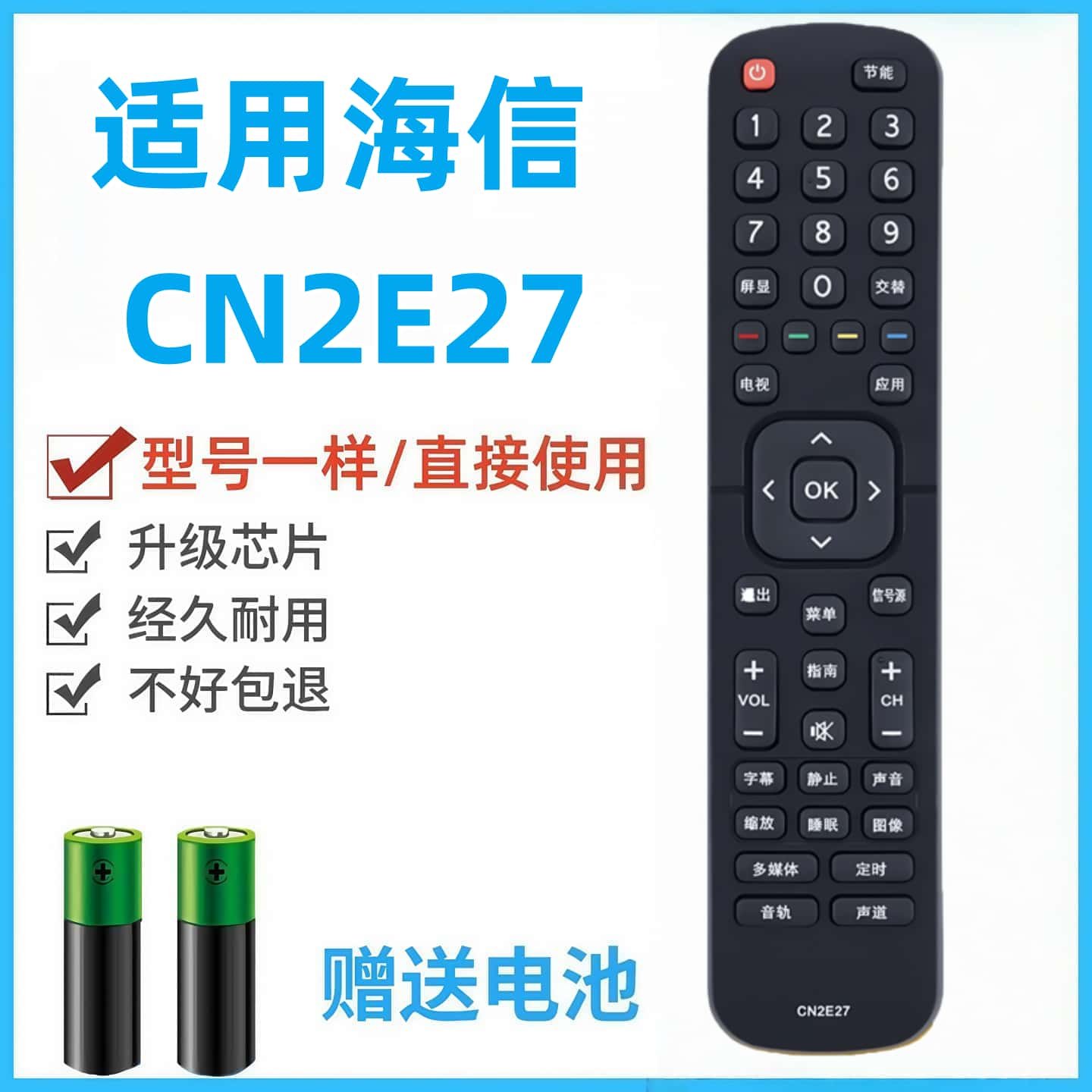 适用于海信液晶电视遥控器CN2E27 HZ32E30D HZ39E30D HZ43E30D