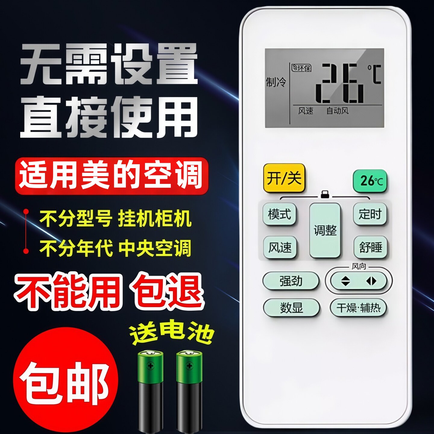 适用于Midea/美的空调遥控器通用全部型号省电星冷静星变频挂机柜机全通用图片