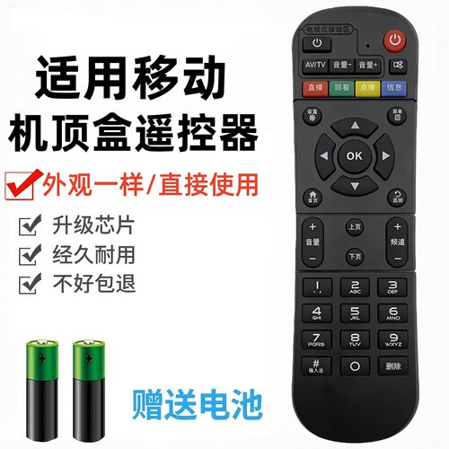 适用于中国移动魔百盒魔百合CM201-2  CM211-2宽带机顶盒遥控器