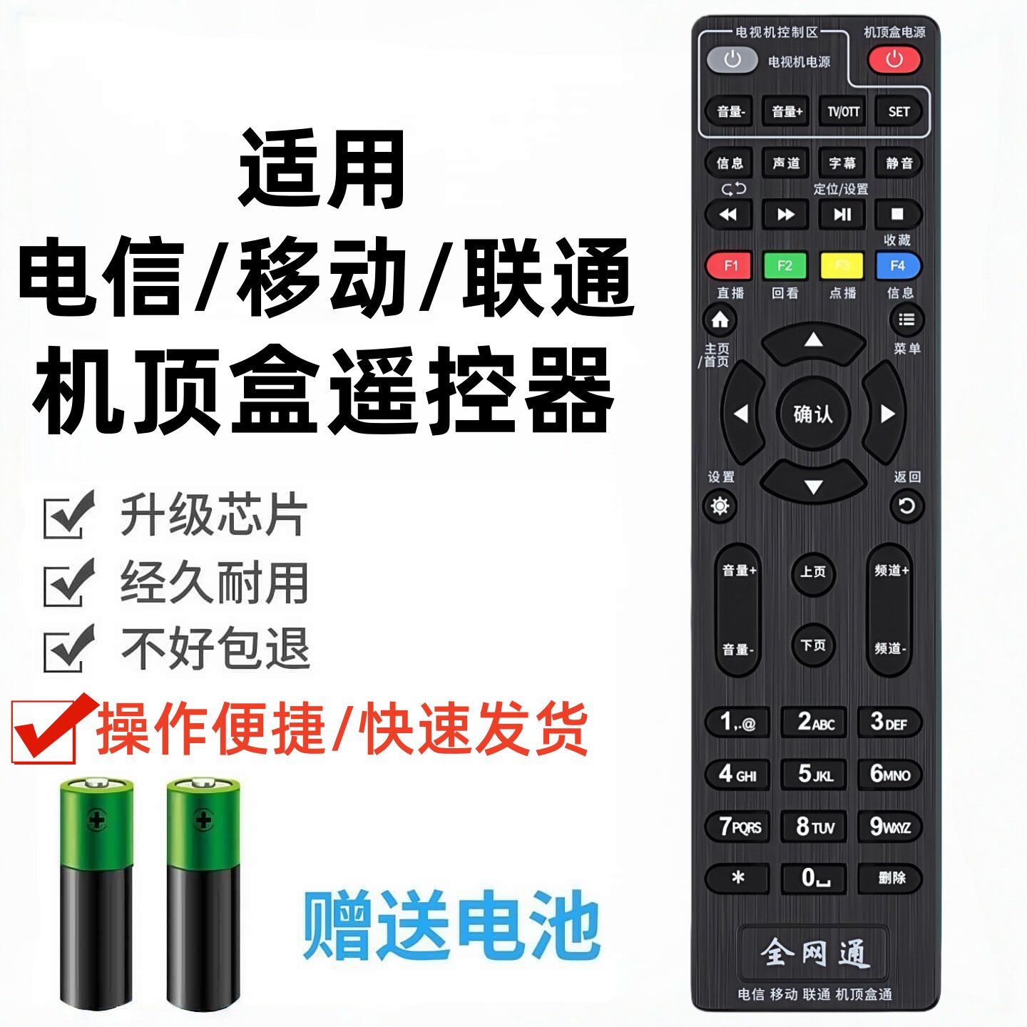 机顶盒遥控器通用中国移动电信联通华为悦盒天翼中兴网络宽带电视机全网通摇控板