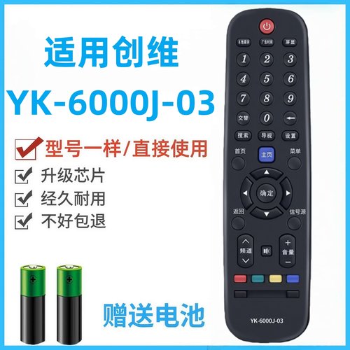 适用于创维电视遥控器YK-6000J-03通用6000J/H 6002J 6002H 32E382W 40E382W 43/50/55E382W遥控板