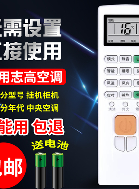适用CHIGO/志高空调遥控器万能通用ZH/JT-03-01-18 ZH/JA-01 DH/JG-01 icongo YH/XH-01 GCHV NT-08-03