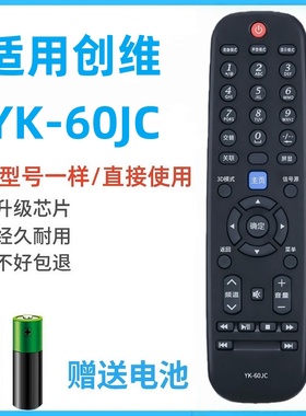 适用于创维液晶电视机遥控器 YK-60JC 通用YK-60HC 32/39/42/50E550E 32E350E E55HM