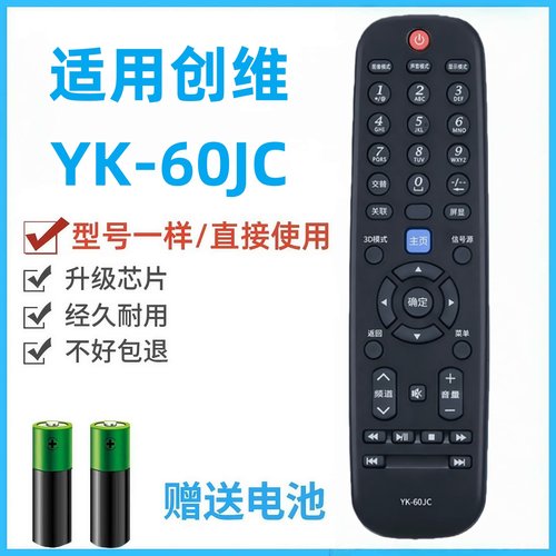 适用于创维液晶电视机遥控器 YK-60JC 通用YK-60HC 32/39/42/50E550E 32E350E E55HM