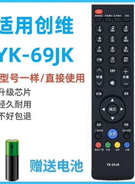 适用创维电视机遥控器YK-69JK 69HA-1 69JJ 69JB 69HB 69JE 69JG 69HA-2/JB/HE/JE/HG/JG/HH/JJ/HK直接使用