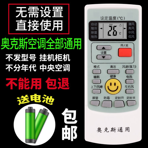 奥克斯/AUX空调遥控器通用