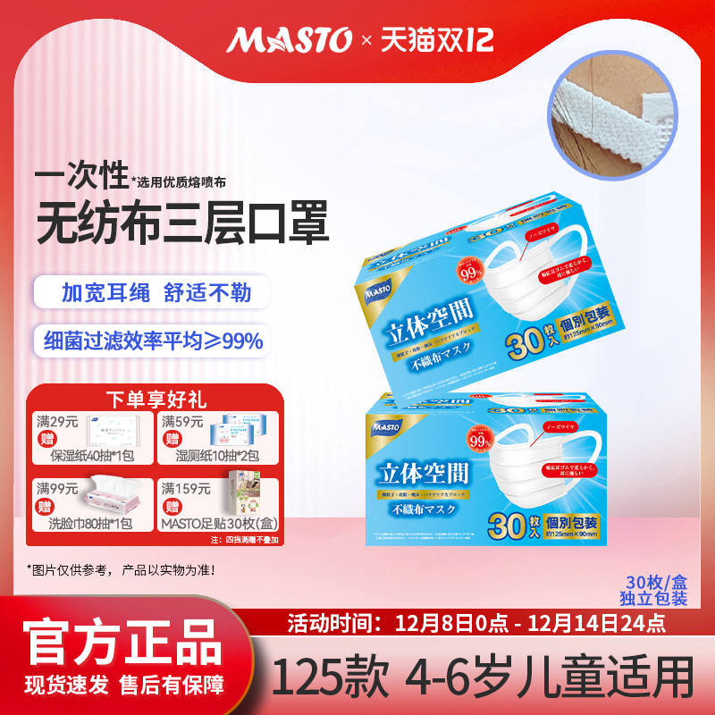 MASTO薄款透气品质口罩