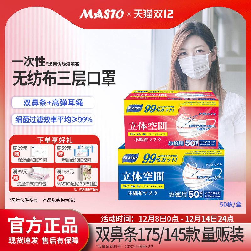 MASTO一次性防尘品质口罩