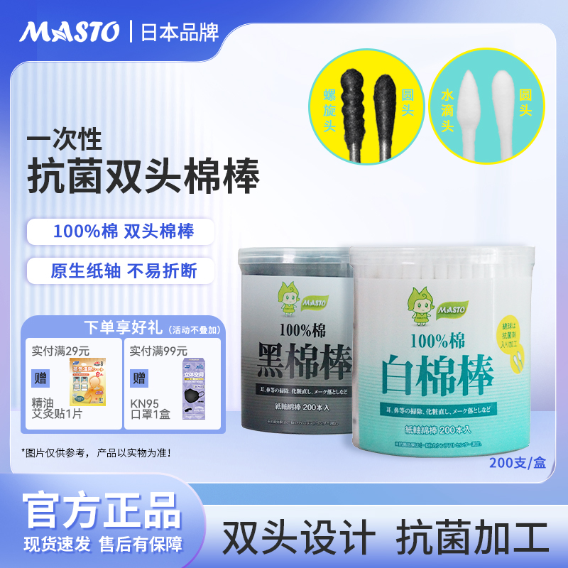 MASTO棉签化妆挖耳朵双头