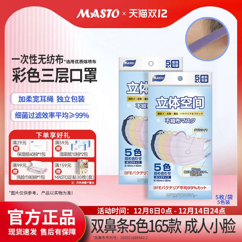 MASTO品质无纺布防尘口罩