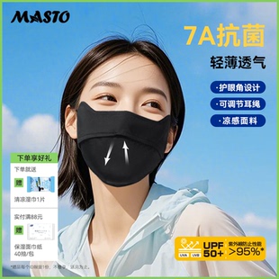 masto日本防晒面罩防紫外线冰丝口罩护眼角骑行开车遮阳男女士款