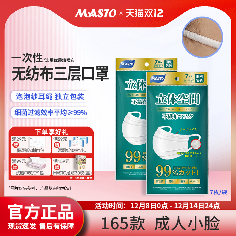 日本Masto一次性口罩女士小脸专用小尺寸高颜值白色显脸小 - 封面