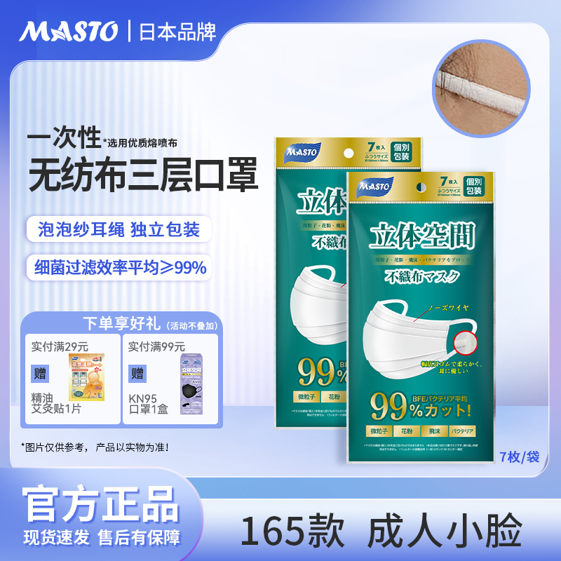 日本Masto一次性口罩女士小脸专用小尺寸高颜值白色显脸小