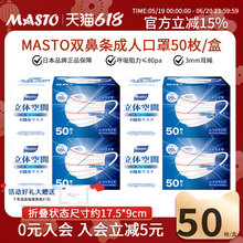 日本Masto一次性口罩三层双鼻条出游透气防护防尘独立装防晒口罩