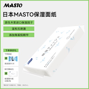 3层40抽 因子感冒鼻炎适用抽取式 Masto保湿 纸巾婴儿专用保湿